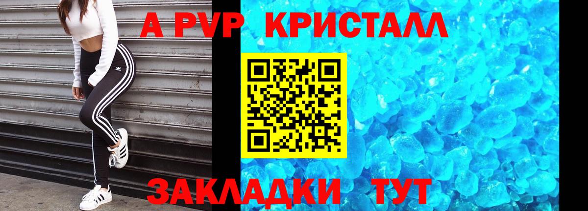 Alpha-PVP крисы CK Богородск