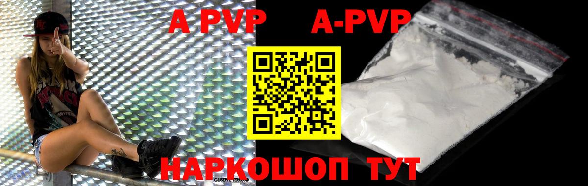 Альфа ПВП  А ПВП кристаллы  Богородск  A-PVP Соль  Вход с VPN  A-PVP кристаллы 