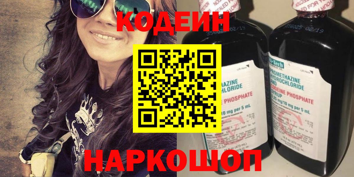 Кодеиновый сироп Lean Purple Drank Богородск