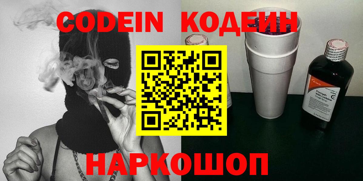Богородск  Codein Purple Drank  Вход с VPN 